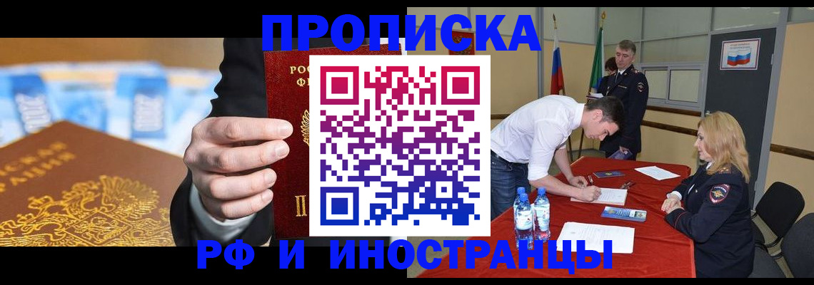 прописка в квартире в Элисте