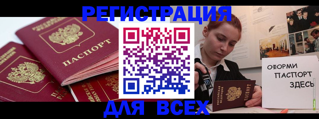 прописка для работы в Элисте