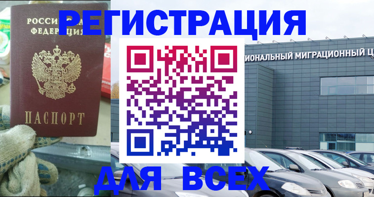 регистрация в Элисте